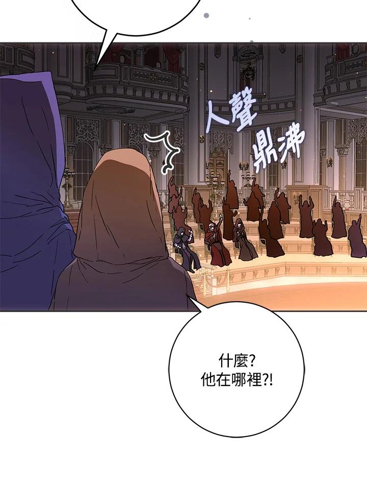 成为我笔下男主之妻 第56话 第48页