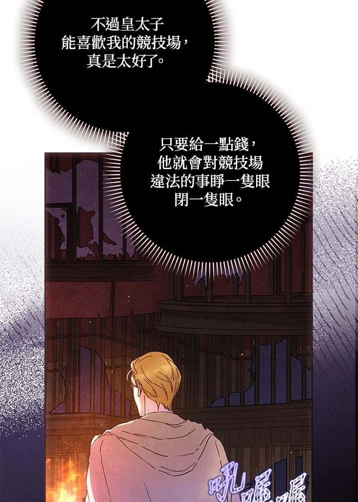 成为我笔下男主之妻 第56话 第62页