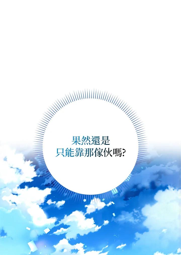 成为我笔下男主之妻 第56话 第75页