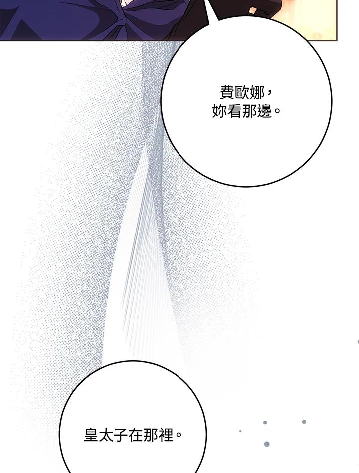 成为我笔下男主之妻 第56话 第47页
