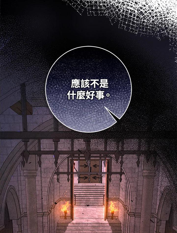 成为我笔下男主之妻 第56话 第54页