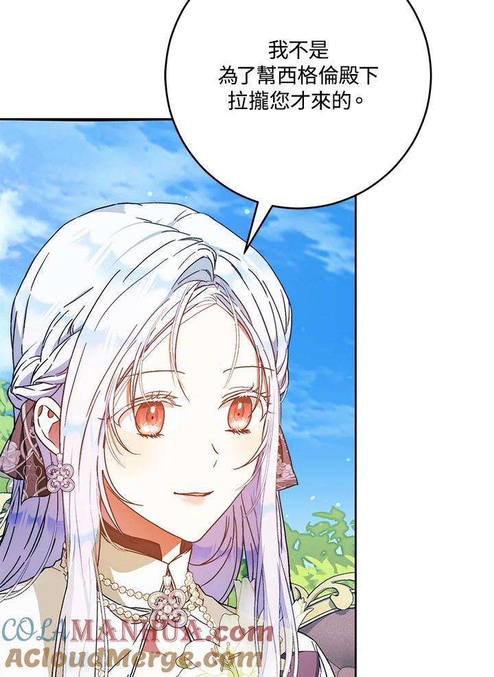 成为我笔下男主之妻 第56话 第85页