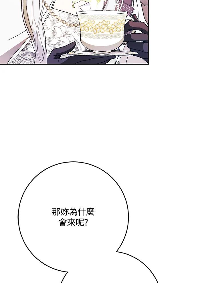 成为我笔下男主之妻 第56话 第86页