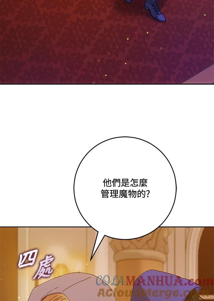 成为我笔下男主之妻 第56话 第21页