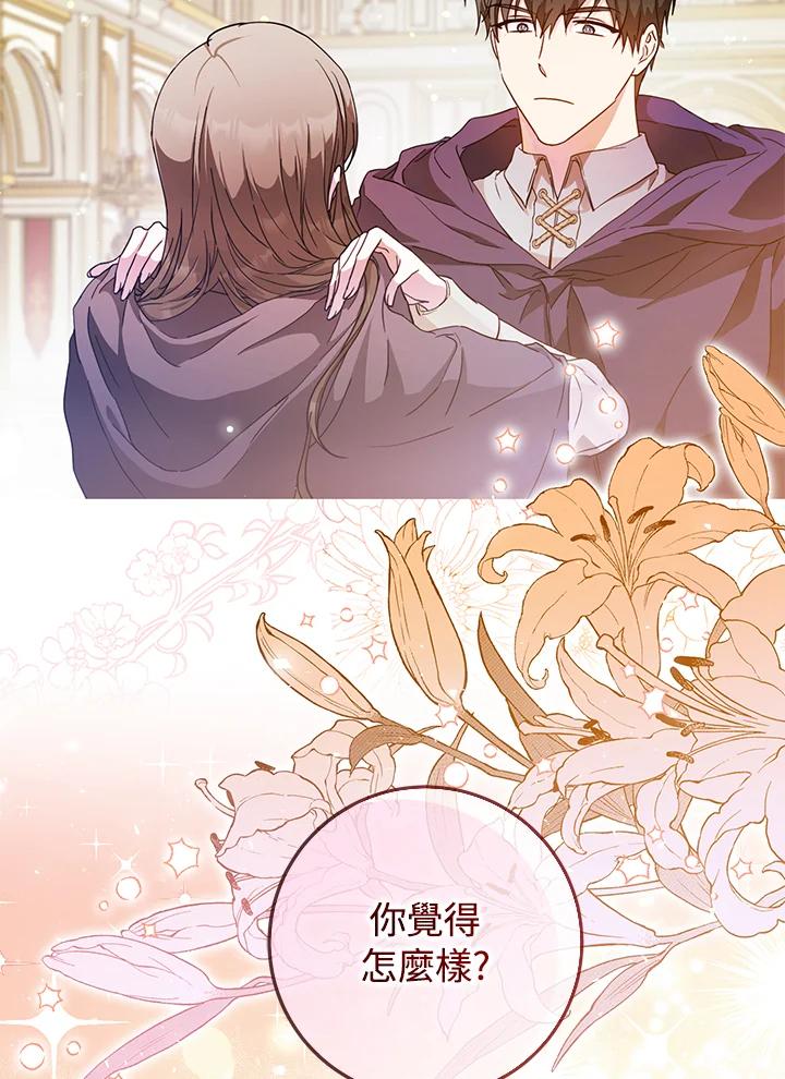成为我笔下男主之妻 第56话 第2页