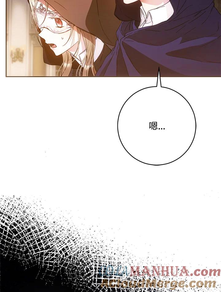 成为我笔下男主之妻 第56话 第53页