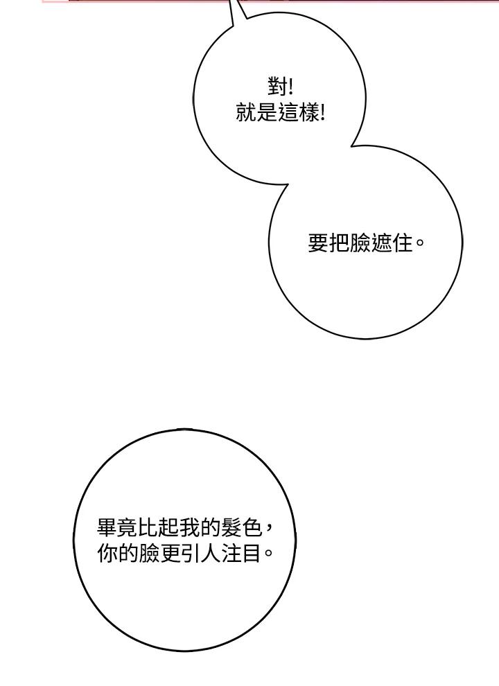 成为我笔下男主之妻 第56话 第10页