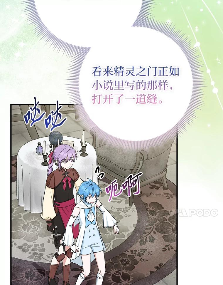 《完美演绎养女角色》56.深入遗址 第102页