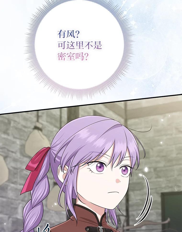 《完美演绎养女角色》56.深入遗址 第100页