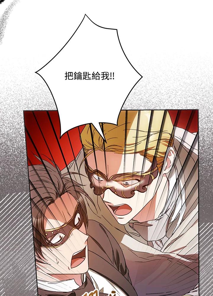 成为我笔下男主之妻 第57话 第82页