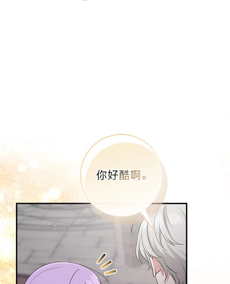 《完美演绎养女角色》56.深入遗址 第94页