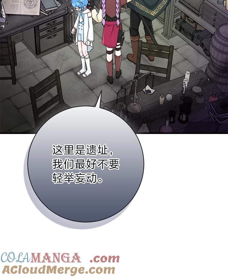 《完美演绎养女角色》56.深入遗址 第69页