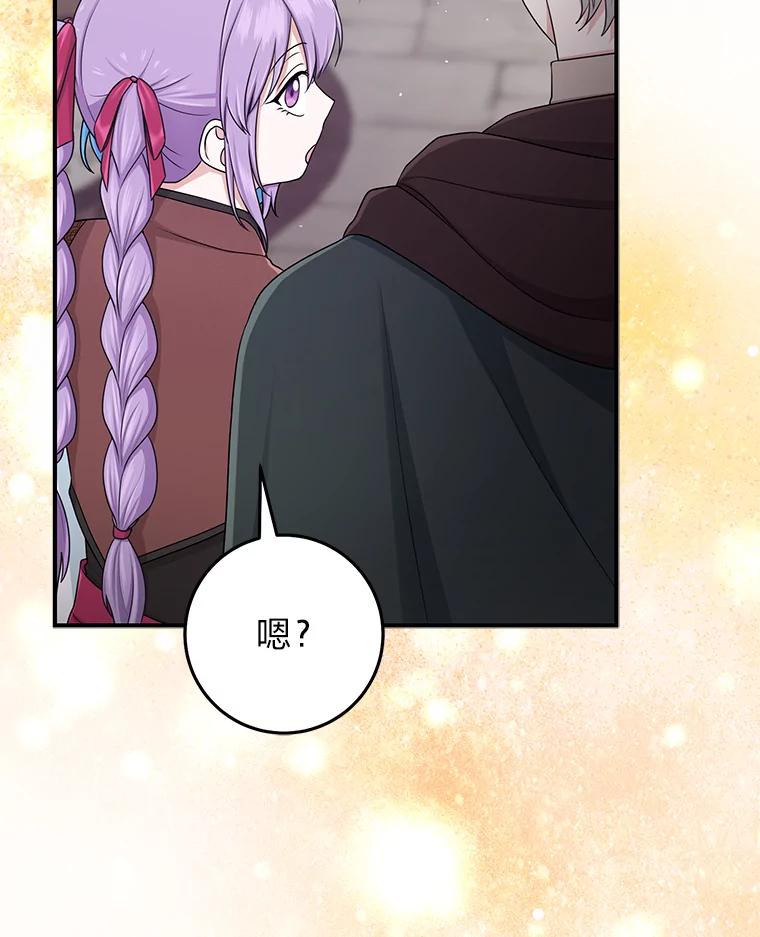 《完美演绎养女角色》56.深入遗址 第95页