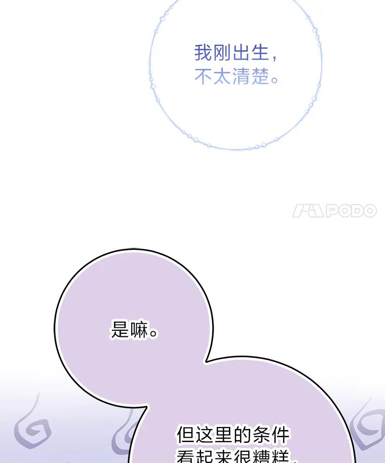 《完美演绎养女角色》56.深入遗址 第75页
