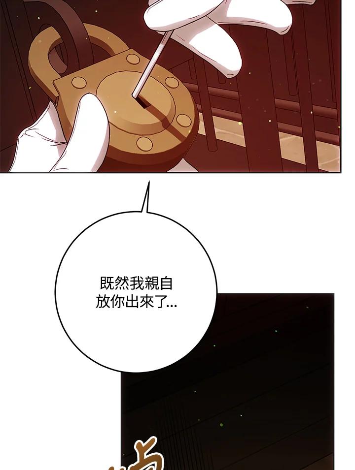 成为我笔下男主之妻 第57话 第96页