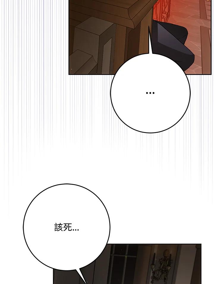 成为我笔下男主之妻 第57话 第63页