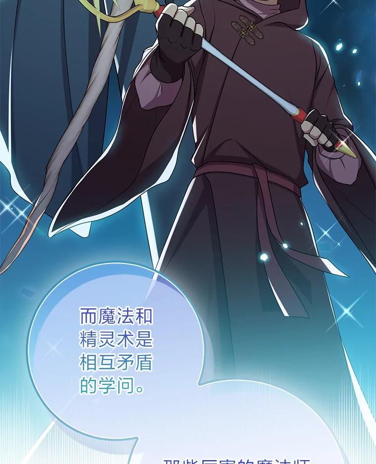 《完美演绎养女角色》56.深入遗址 第91页