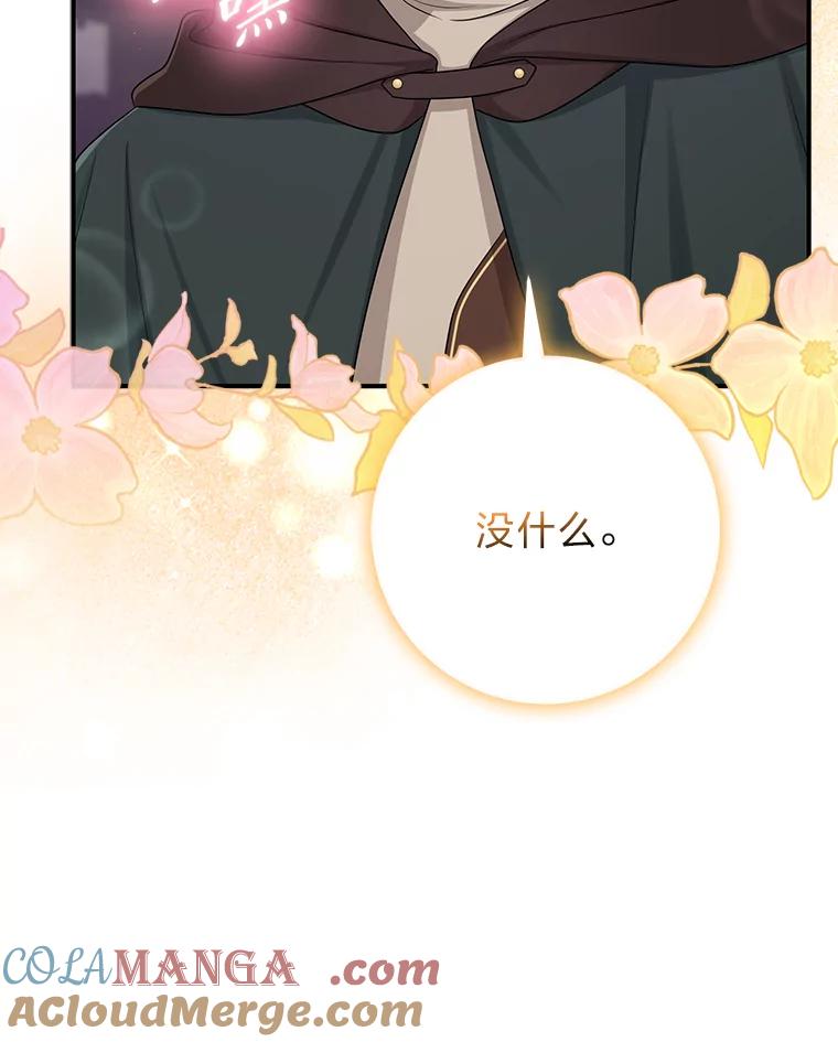 《完美演绎养女角色》56.深入遗址 第97页
