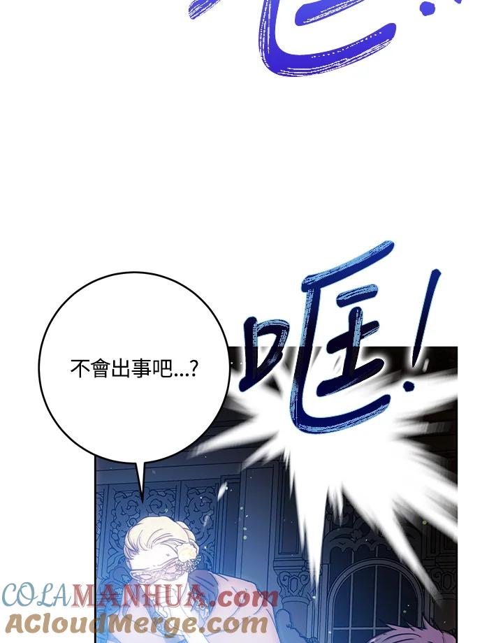 成为我笔下男主之妻 第57话 第41页