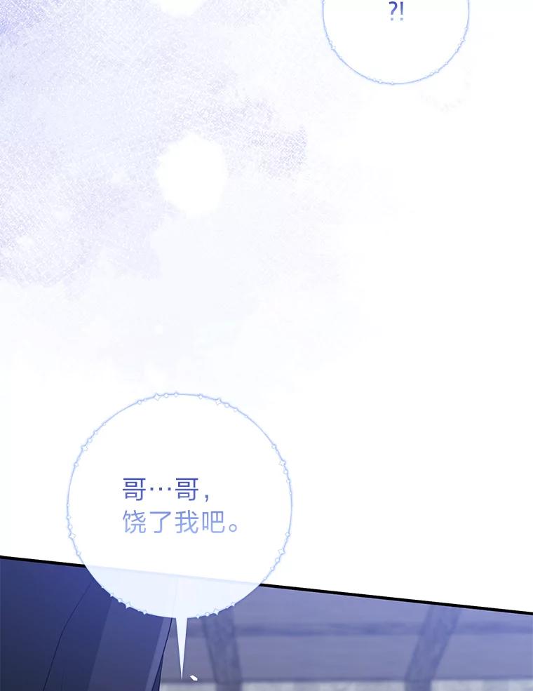 《完美演绎养女角色》56.深入遗址 第111页