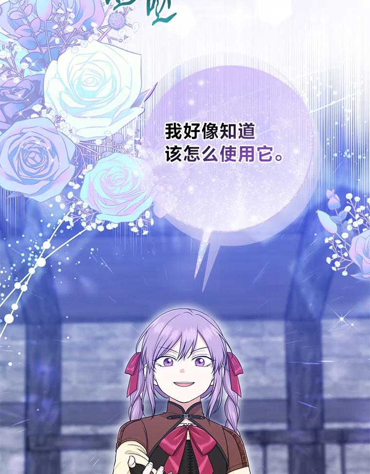 《完美演绎养女角色》56.深入遗址 第115页