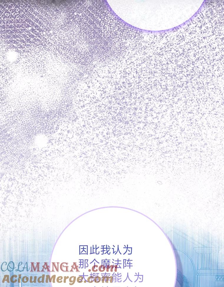 《完美演绎养女角色》56.深入遗址 第81页