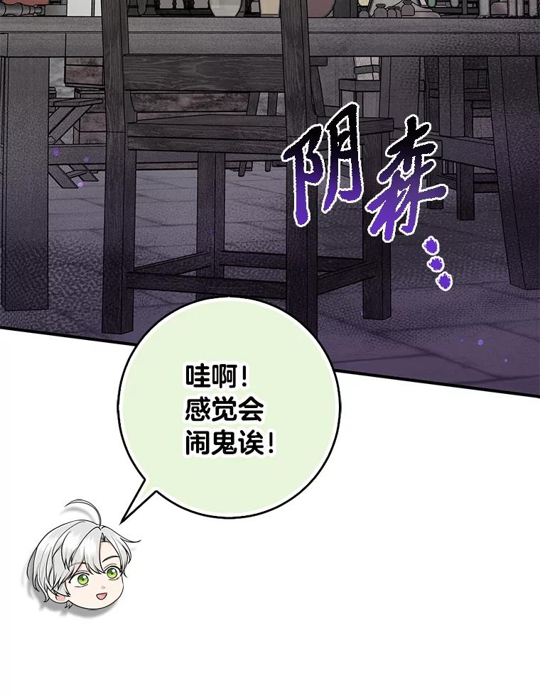 《完美演绎养女角色》56.深入遗址 第60页