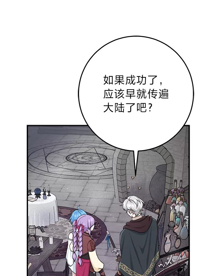 《完美演绎养女角色》56.深入遗址 第88页