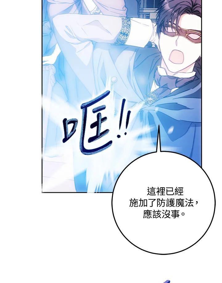 成为我笔下男主之妻 第57话 第42页
