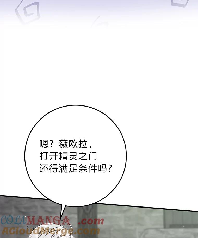 《完美演绎养女角色》56.深入遗址 第77页