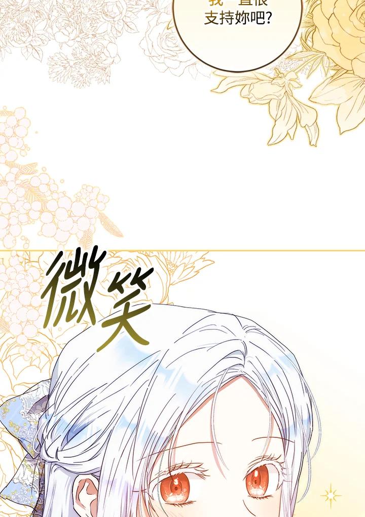 成为我笔下男主之妻 第57话 第12页