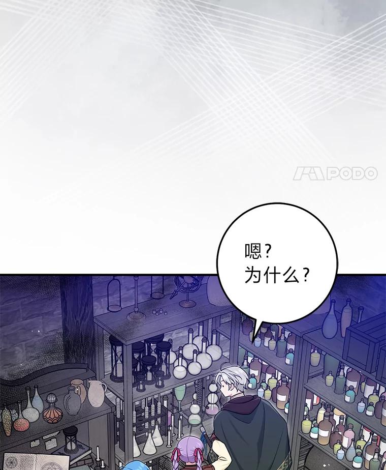 《完美演绎养女角色》56.深入遗址 第68页