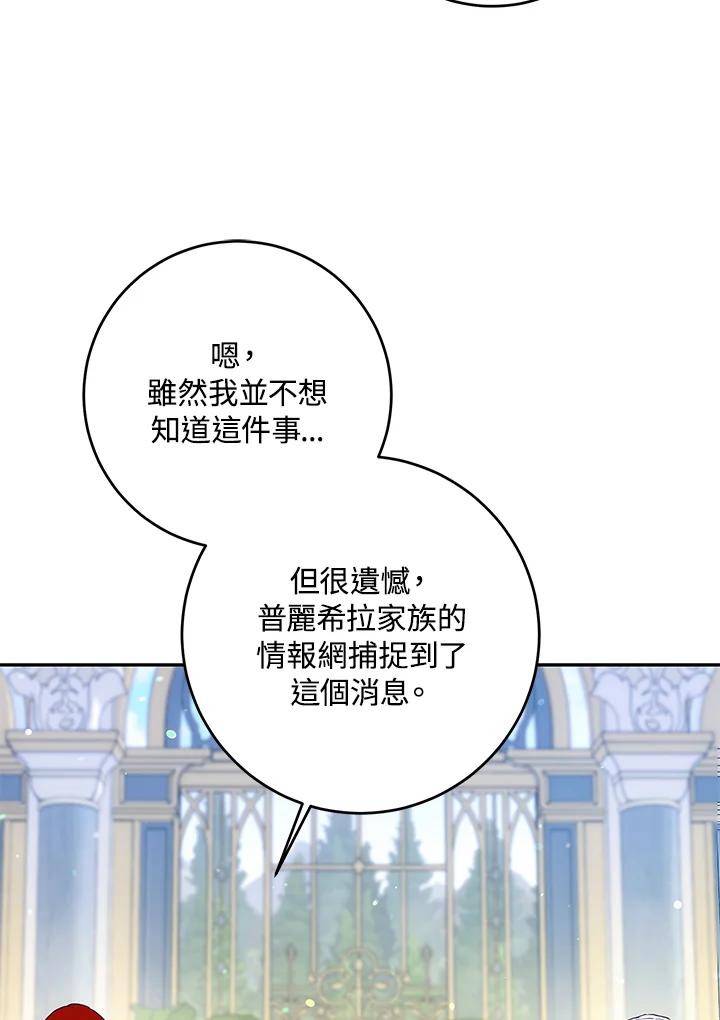 成为我笔下男主之妻 第57话 第6页