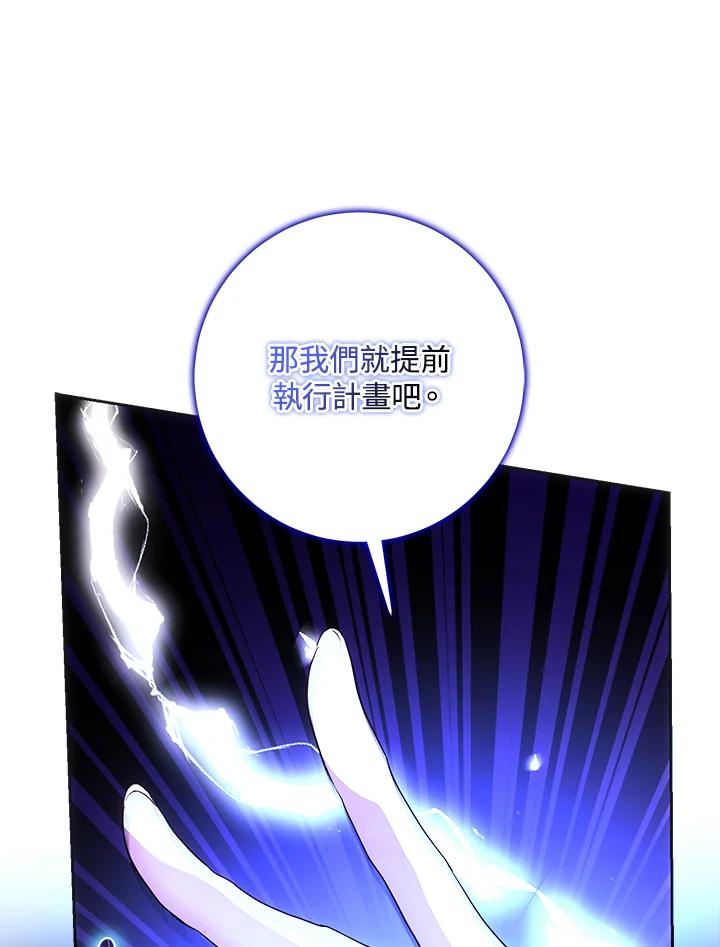 成为我笔下男主之妻 第57话 第47页
