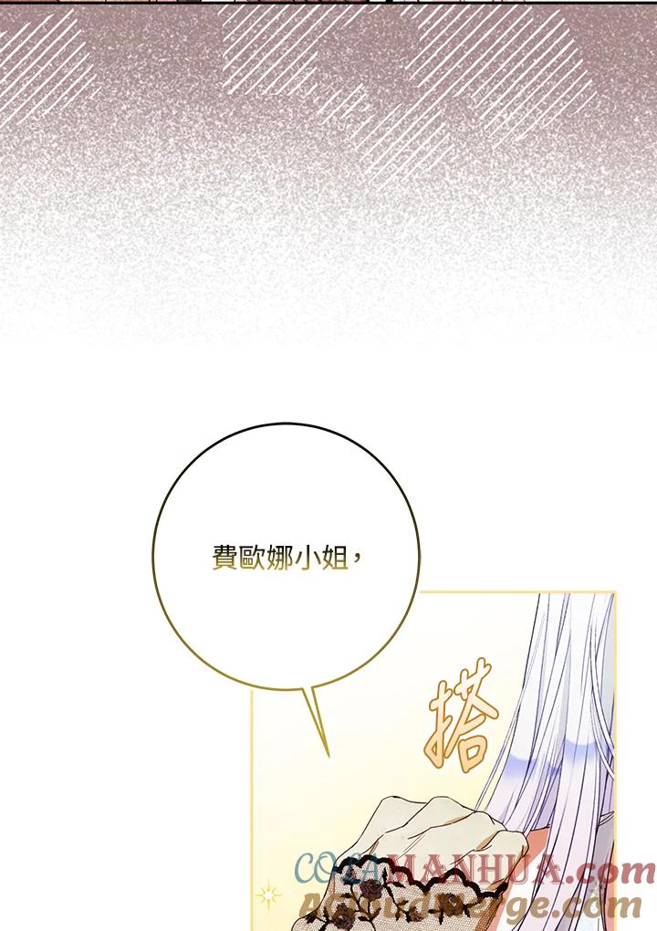 成为我笔下男主之妻 第57话 第9页