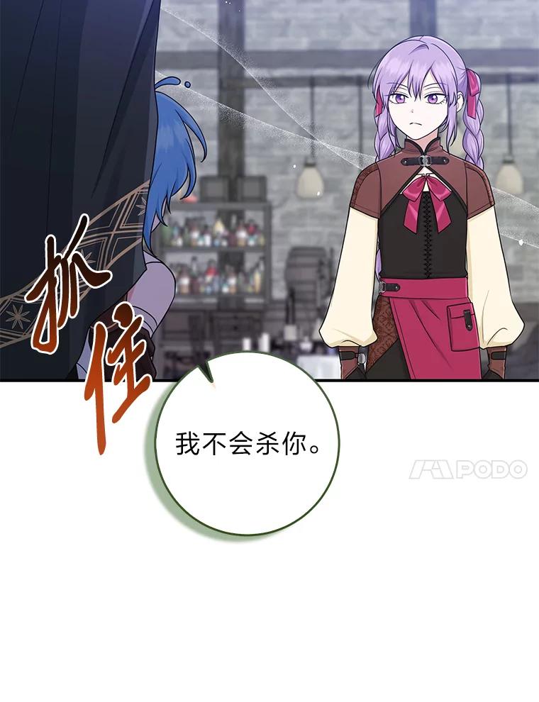 《完美演绎养女角色》56.深入遗址 第112页