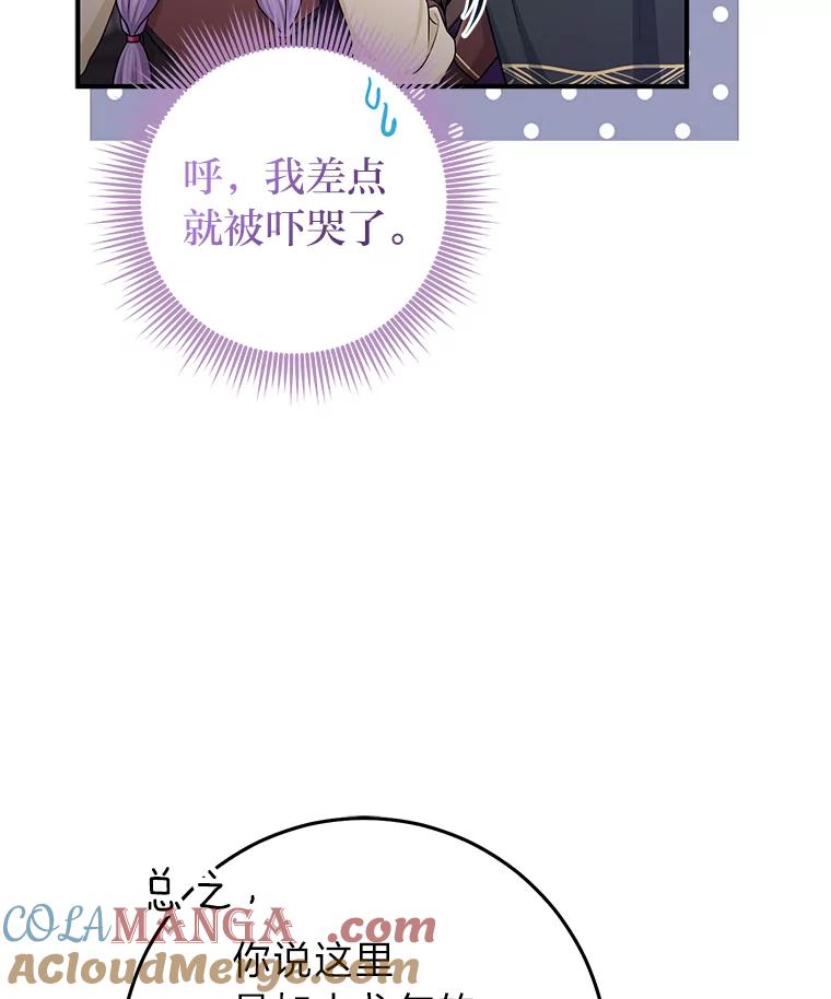 《完美演绎养女角色》56.深入遗址 第73页
