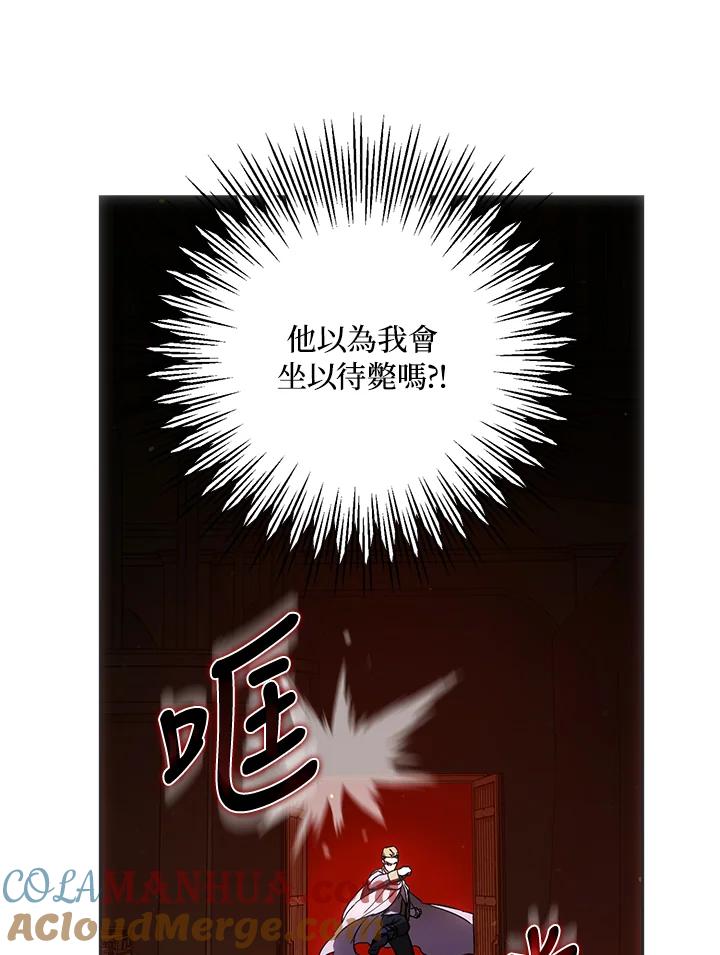 成为我笔下男主之妻 第57话 第89页