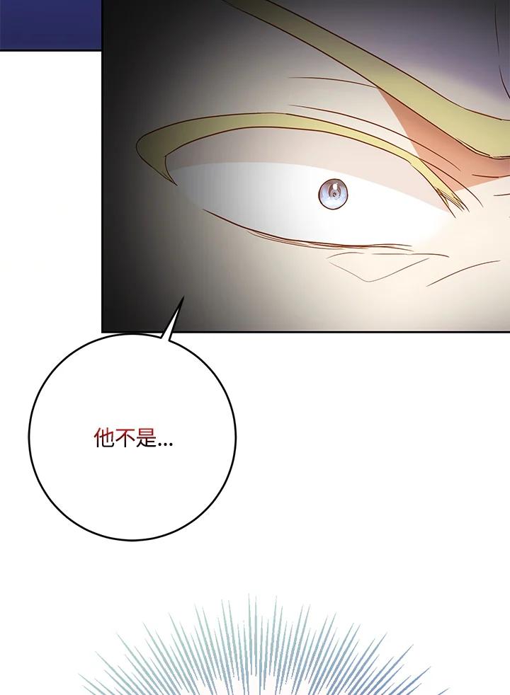 成为我笔下男主之妻 第57话 第75页