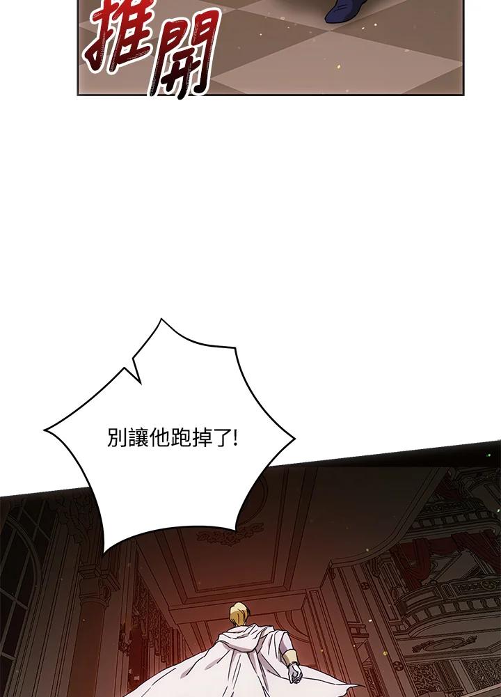 成为我笔下男主之妻 第57话 第86页