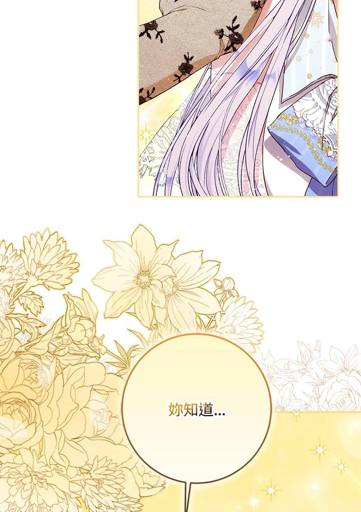成为我笔下男主之妻 第57话 第10页