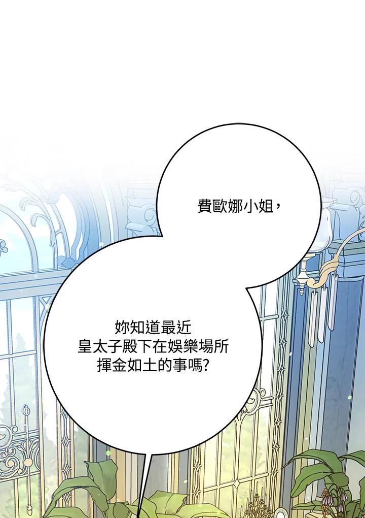 成为我笔下男主之妻 第57话 第4页