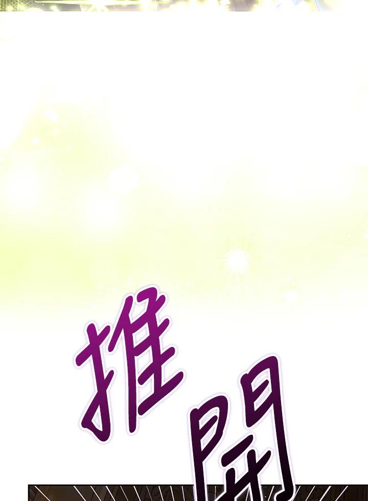 成为我笔下男主之妻 第57话 第78页