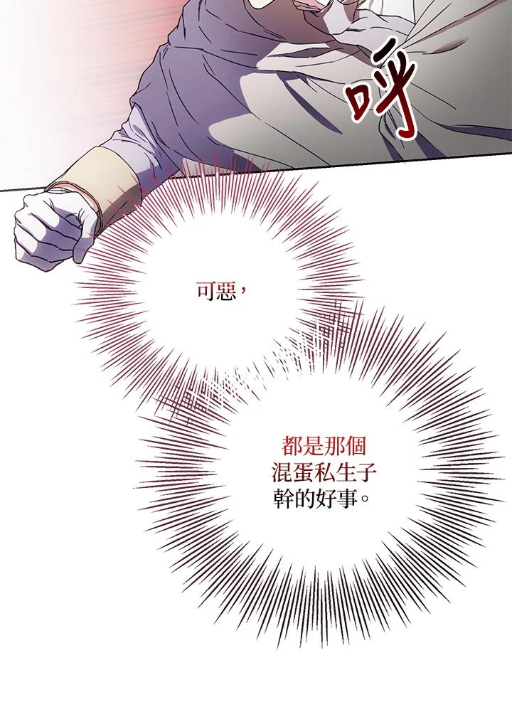 成为我笔下男主之妻 第57话 第88页