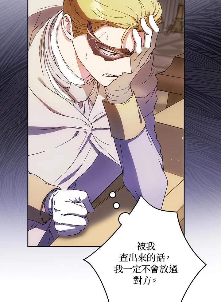 成为我笔下男主之妻 第57话 第70页