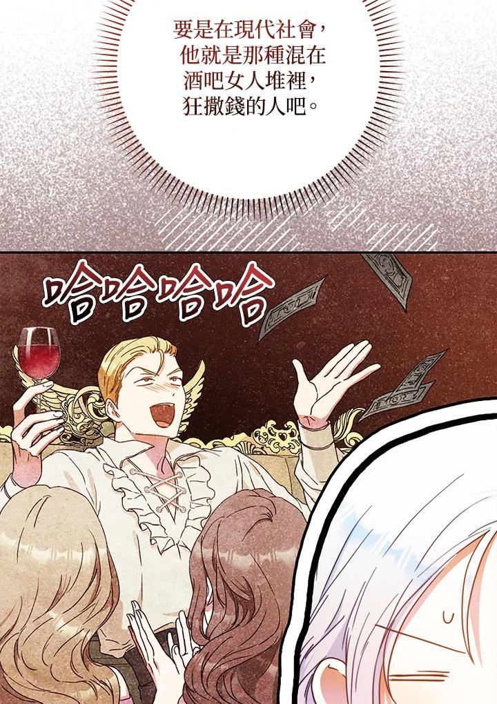 成为我笔下男主之妻 第57话 第8页