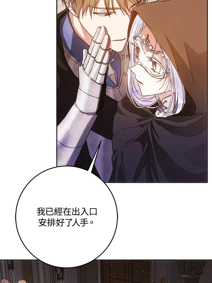 成为我笔下男主之妻 第57话 第26页