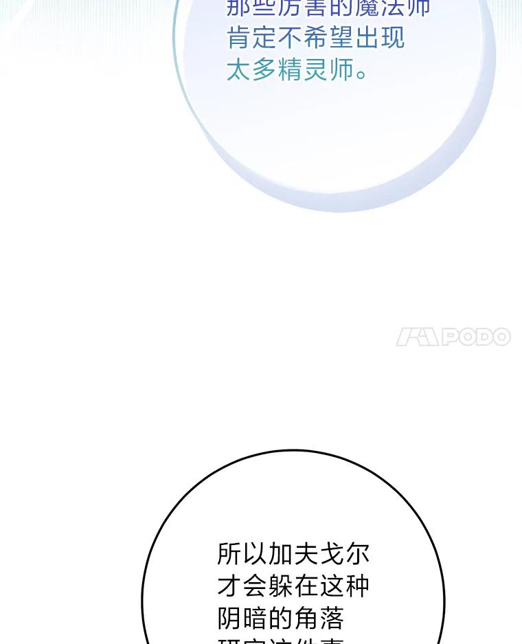 《完美演绎养女角色》56.深入遗址 第92页