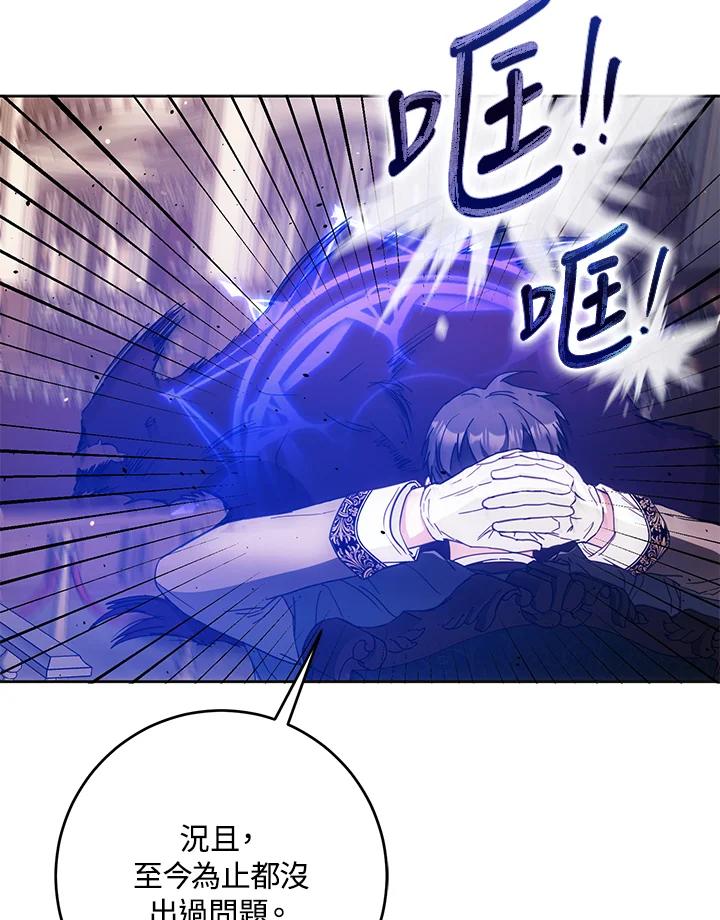 成为我笔下男主之妻 第57话 第43页