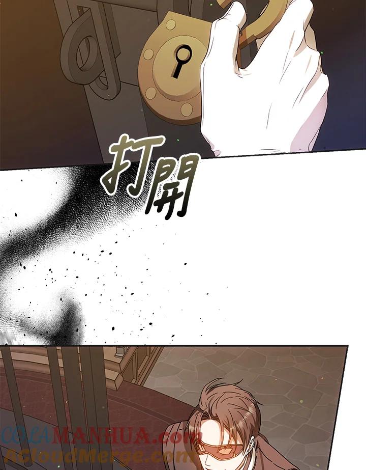 成为我笔下男主之妻 第57话 第33页